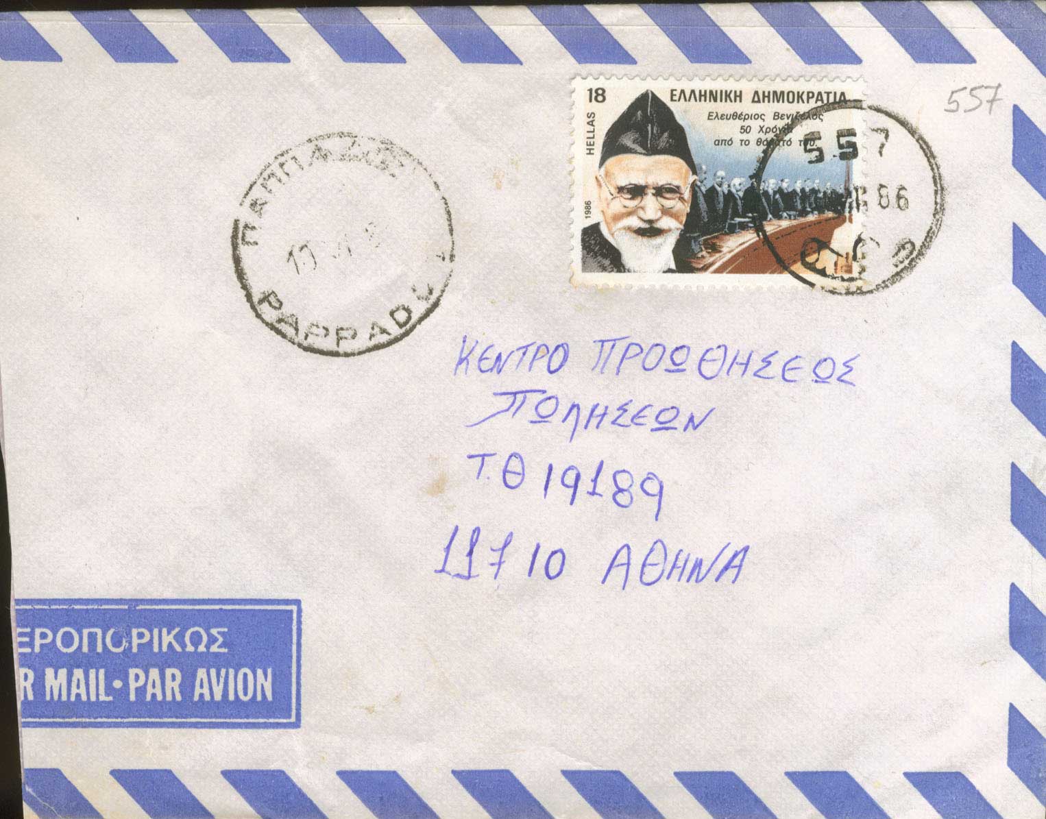 Lot 1174 - RuralCancellations - A. Karamitsos Live Internet Auction 27 Lot 1174 - RuralCancellations - A. Karamitsos Live Internet Auction 27