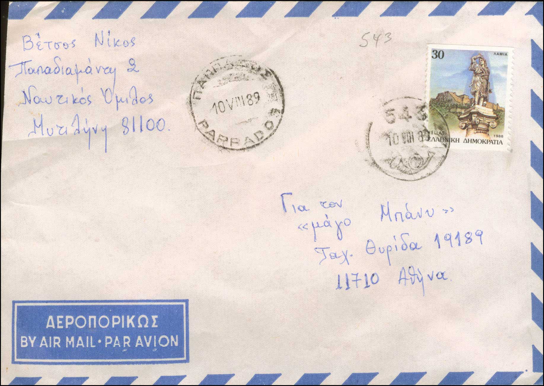 Lot 1168 - RuralCancellations - A. Karamitsos Live Internet Auction 27 Lot 1168 - RuralCancellations - A. Karamitsos Live Internet Auction 27