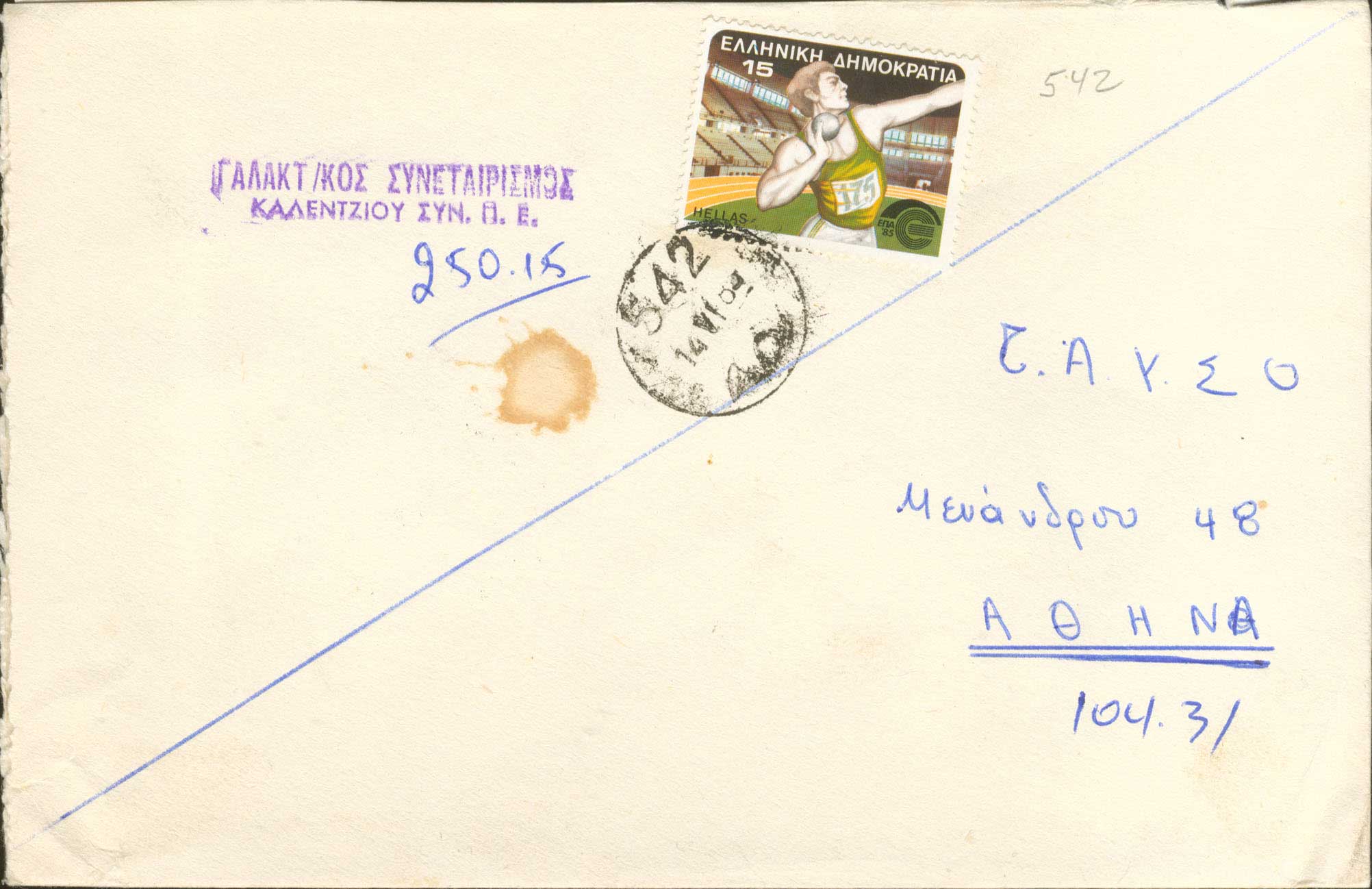 Lot 1167 - RuralCancellations - A. Karamitsos Live Internet Auction 27 Lot 1167 - RuralCancellations - A. Karamitsos Live Internet Auction 27