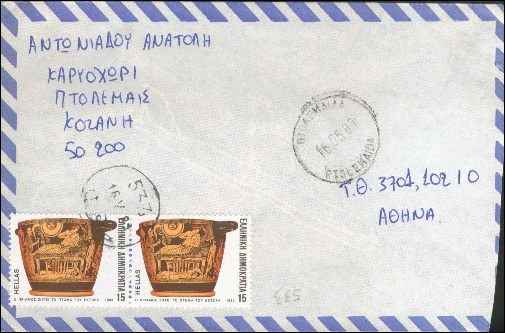 Lot 1166 - RuralCancellations - A. Karamitsos Live Internet Auction 27 Lot 1166 - RuralCancellations - A. Karamitsos Live Internet Auction 27