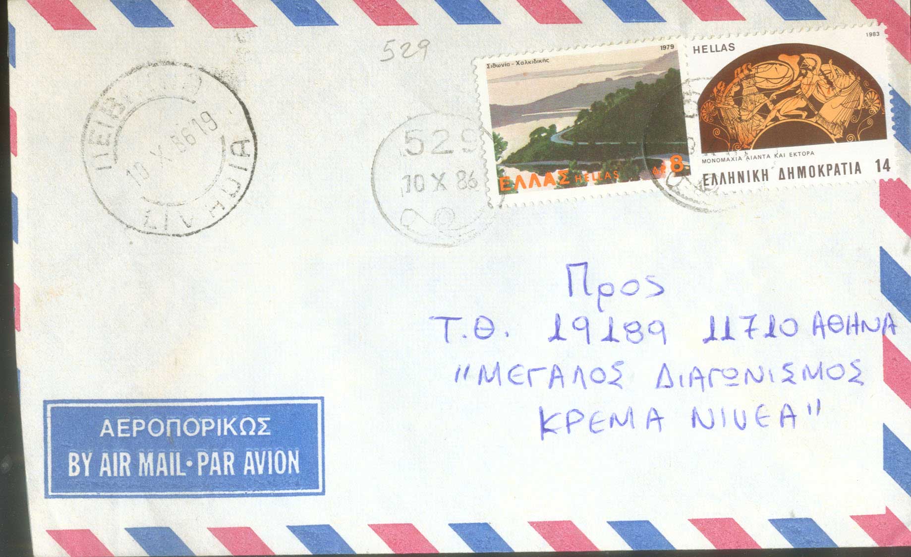 Lot 1164 - RuralCancellations - A. Karamitsos Live Internet Auction 27 Lot 1164 - RuralCancellations - A. Karamitsos Live Internet Auction 27