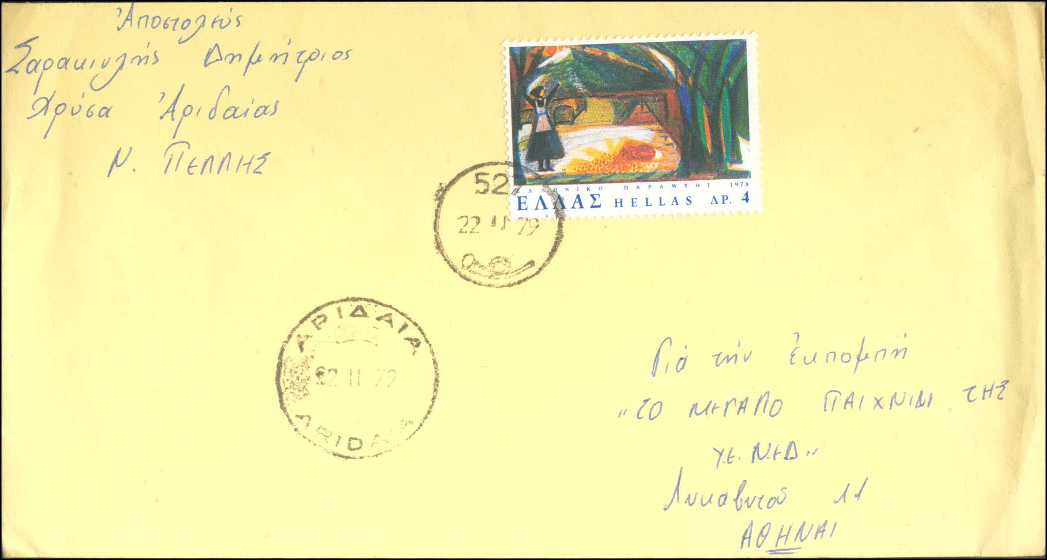 Lot 1159 - RuralCancellations - A. Karamitsos Live Internet Auction 27 Lot 1159 - RuralCancellations - A. Karamitsos Live Internet Auction 27