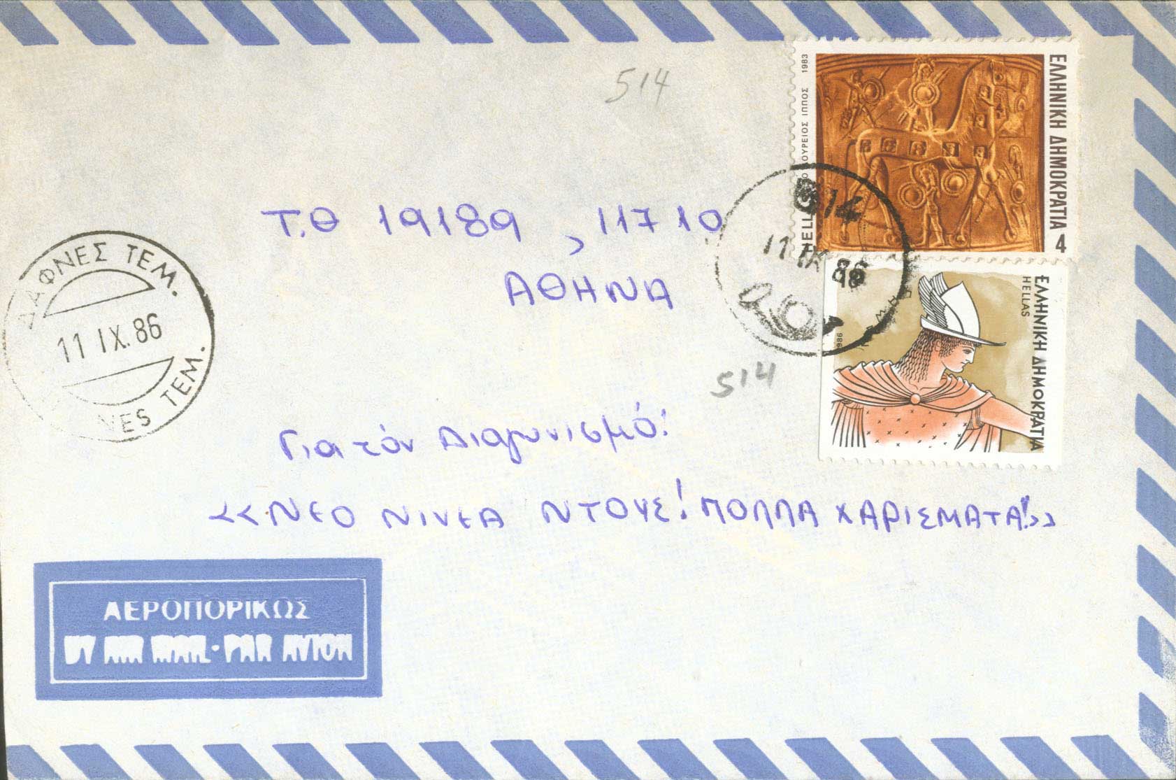 Lot 1153 - RuralCancellations - A. Karamitsos Live Internet Auction 27 Lot 1153 - RuralCancellations - A. Karamitsos Live Internet Auction 27