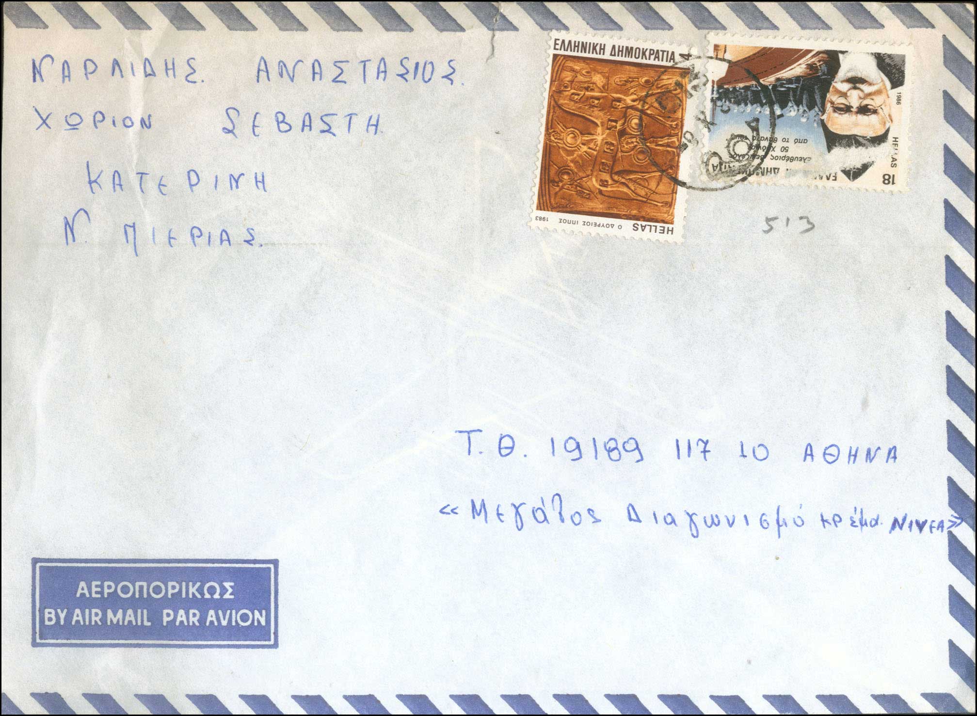 Lot 1151 - RuralCancellations - A. Karamitsos Live Internet Auction 27 Lot 1151 - RuralCancellations - A. Karamitsos Live Internet Auction 27