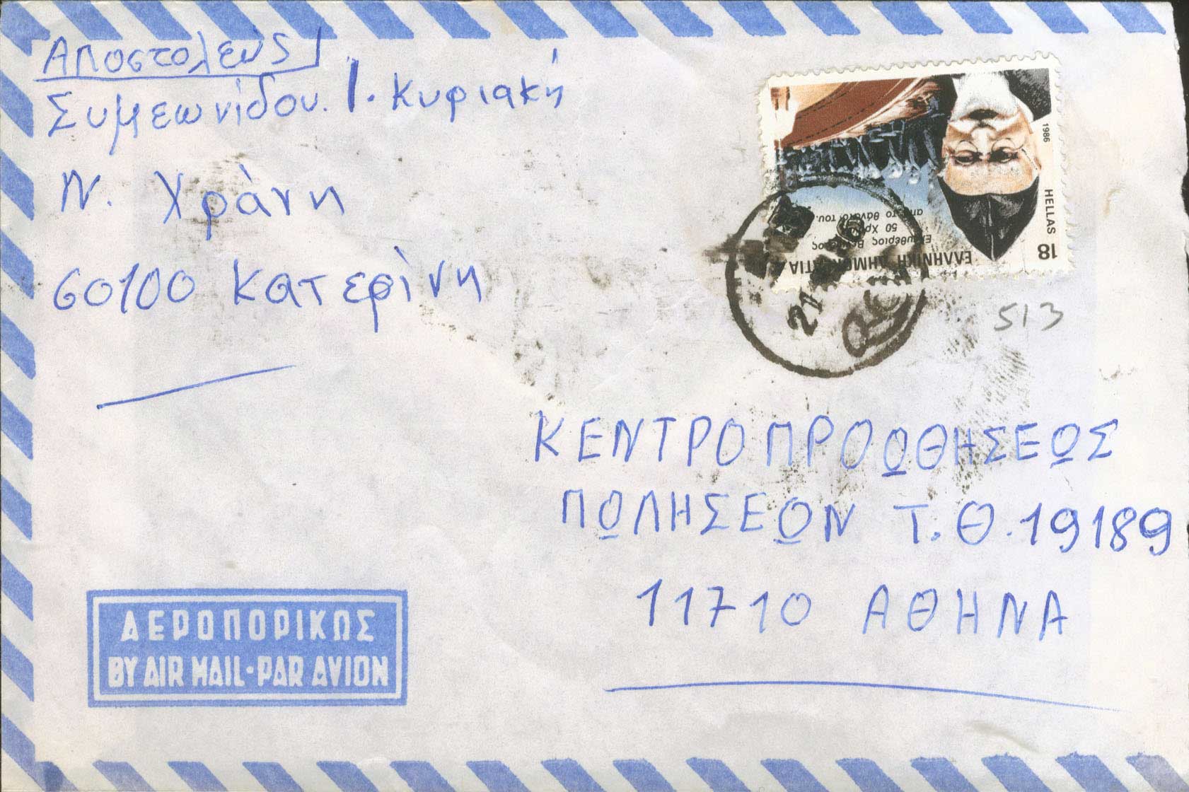 Lot 1150 - RuralCancellations - A. Karamitsos Live Internet Auction 27 Lot 1150 - RuralCancellations - A. Karamitsos Live Internet Auction 27