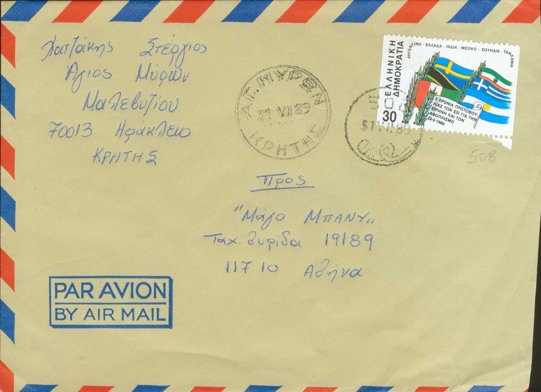Lot 1149 - RuralCancellations - A. Karamitsos Live Internet Auction 27 Lot 1149 - RuralCancellations - A. Karamitsos Live Internet Auction 27