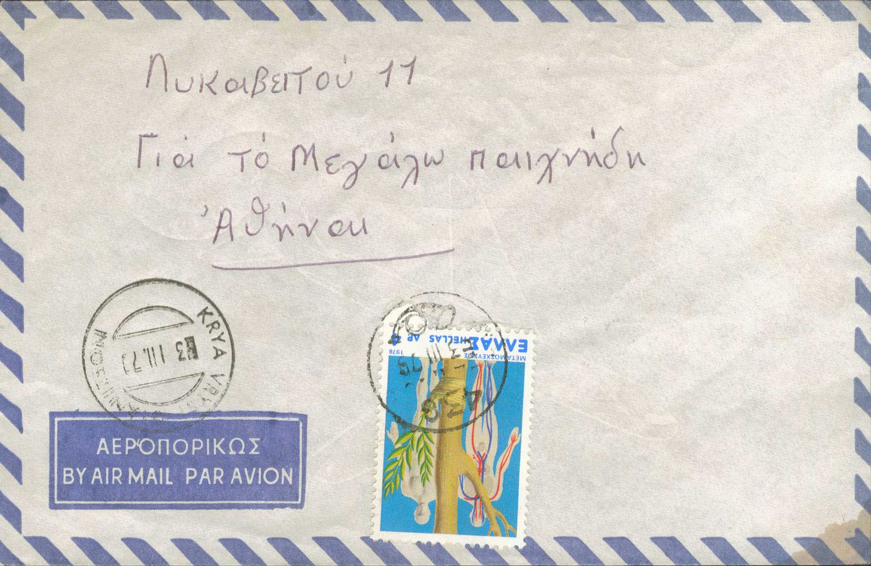 Lot 1134 - RuralCancellations  -  A. Karamitsos Live Internet Auction 27