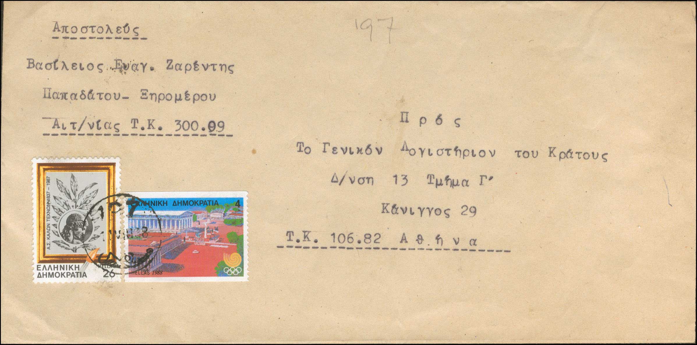 Lot 1124 - RuralCancellations  -  A. Karamitsos Live Internet Auction 27