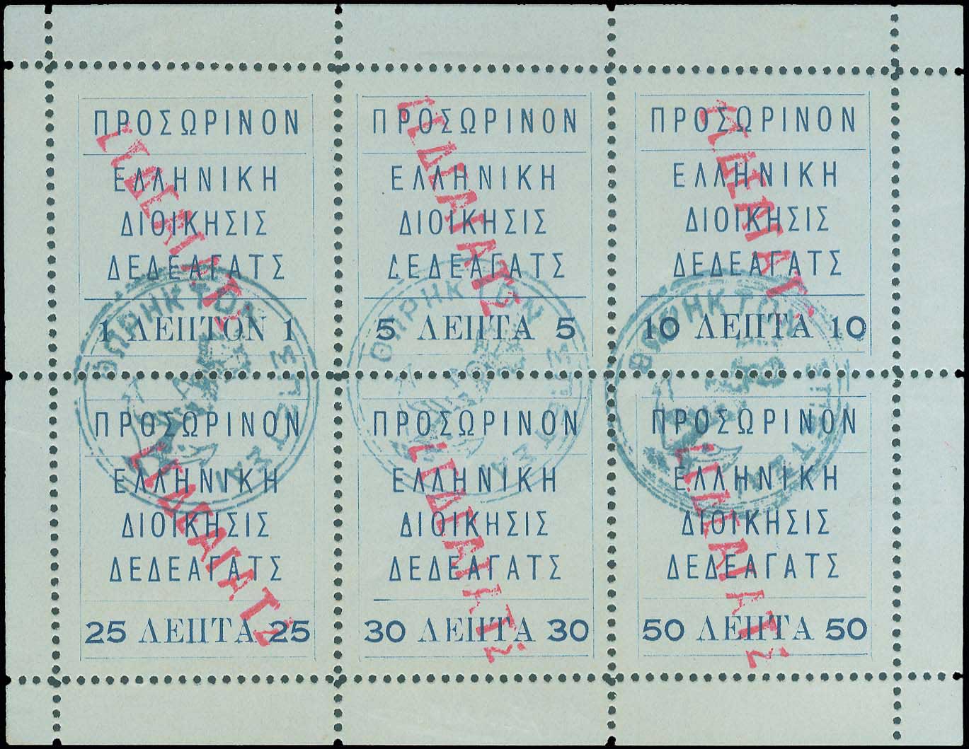 Lot 806 - - Dedeagatch - A. Karamitsos Live Internet Auction 23 Lot 806 - - Dedeagatch - A. Karamitsos Live Internet Auction 23