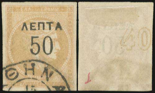 Lot 532 - - OVERPRINTSON HERMES HEADS & 1896 OLYMPICS - A. Karamitsos Postal & Live Internet Auction 754 Lot 532 - - OVERPRINTSON HERMES HEADS & 1896 OLYMPICS - A. Karamitsos Postal & Live Internet Auction 754