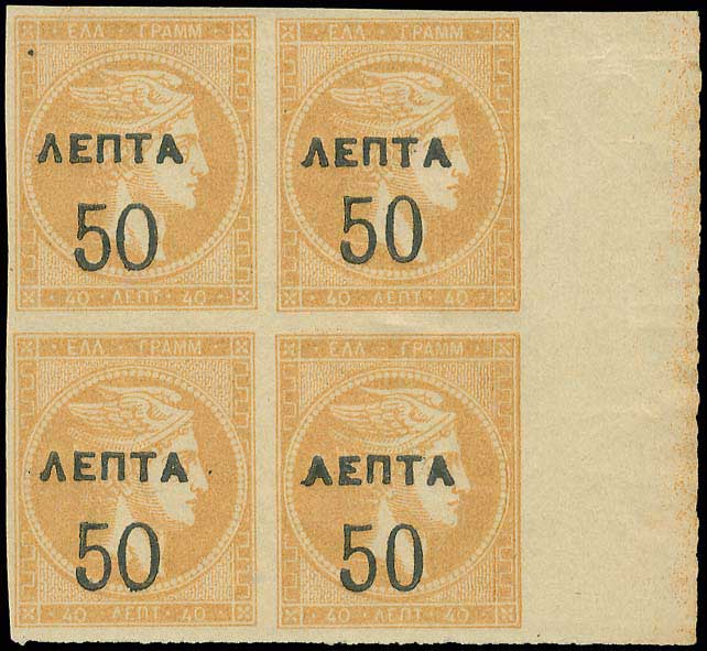 Lot 309 - - OVERPRINTSON HERMES HEADS & 1896 OLYMPICS - A. Karamitsos Live Internet Auction 23 Lot 309 - - OVERPRINTSON HERMES HEADS & 1896 OLYMPICS - A. Karamitsos Live Internet Auction 23