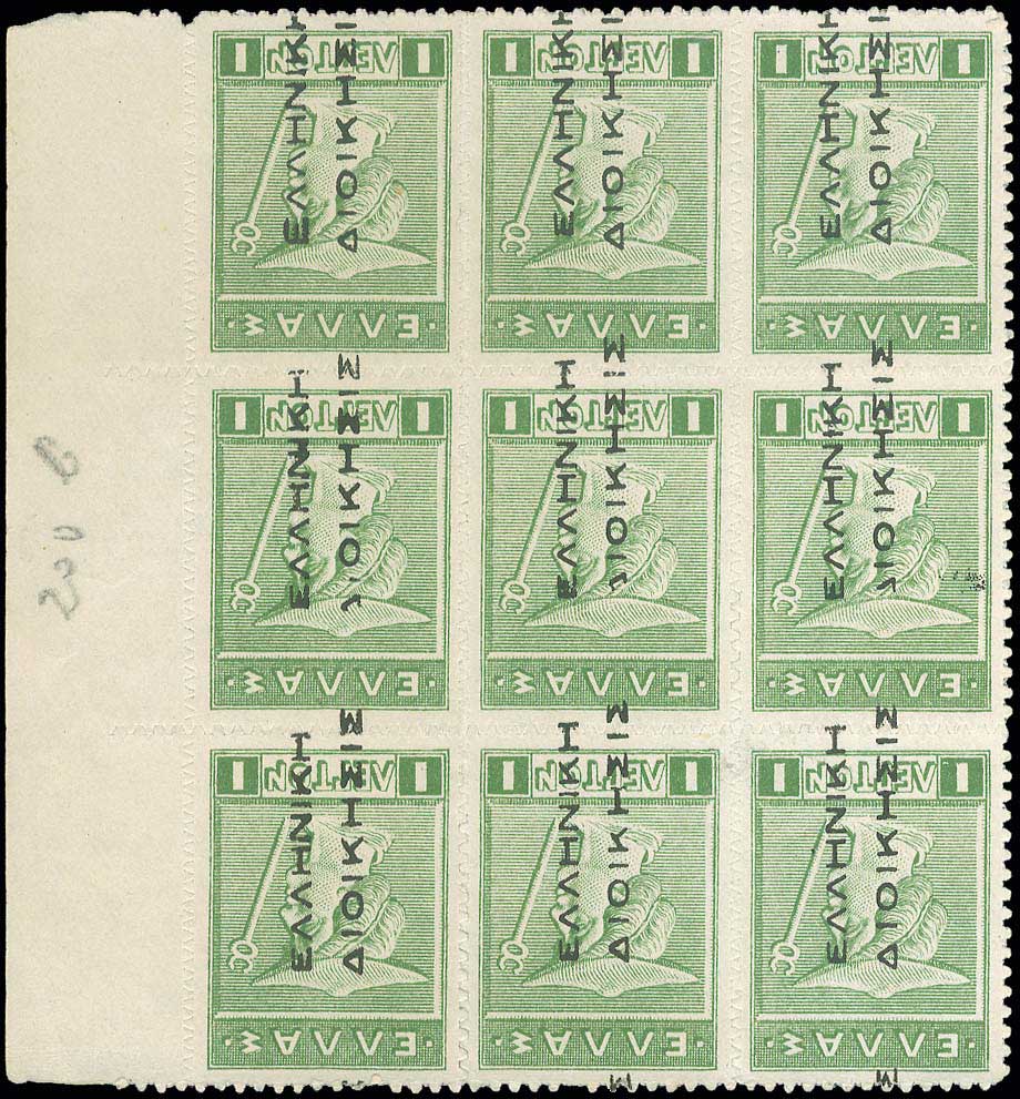 Lot 365 - 1911 - 1923 - black ovpt.reading down. - A. Karamitsos Postal & Live Internet Auction 749 Lot 365 - 1911 - 1923 - black ovpt.reading down. - A. Karamitsos Postal & Live Internet Auction 749
