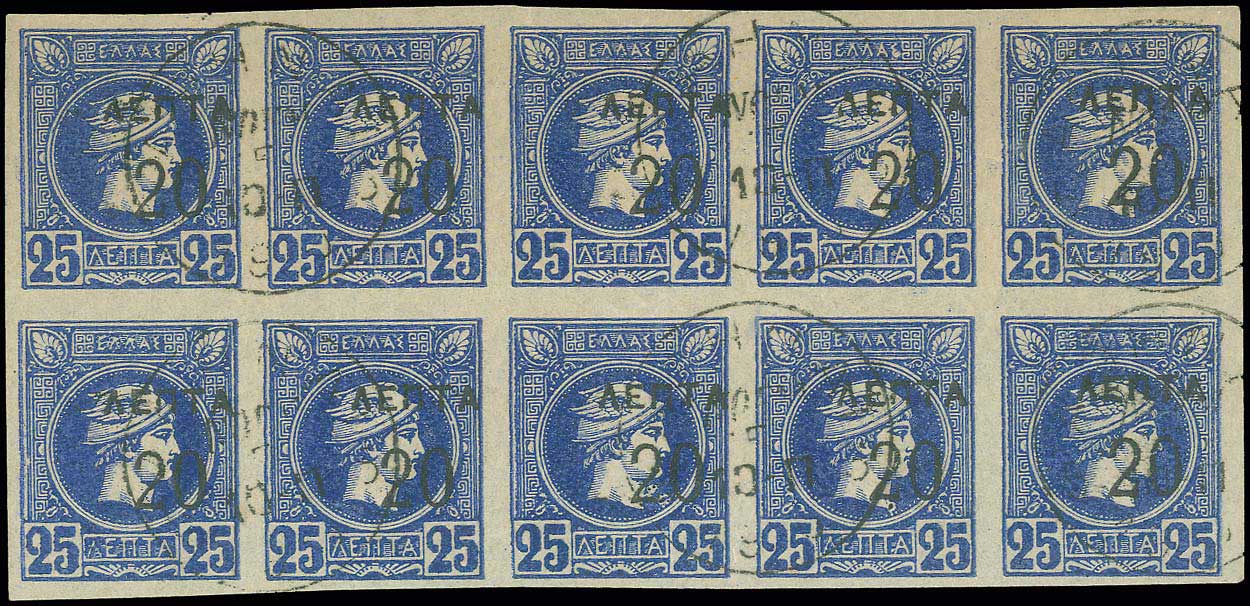 Lot 510 - - OVERPRINTSON HERMES HEADS & 1896 OLYMPICS - A. Karamitsos Postal & Live Internet Auction 754 Lot 510 - - OVERPRINTSON HERMES HEADS & 1896 OLYMPICS - A. Karamitsos Postal & Live Internet Auction 754