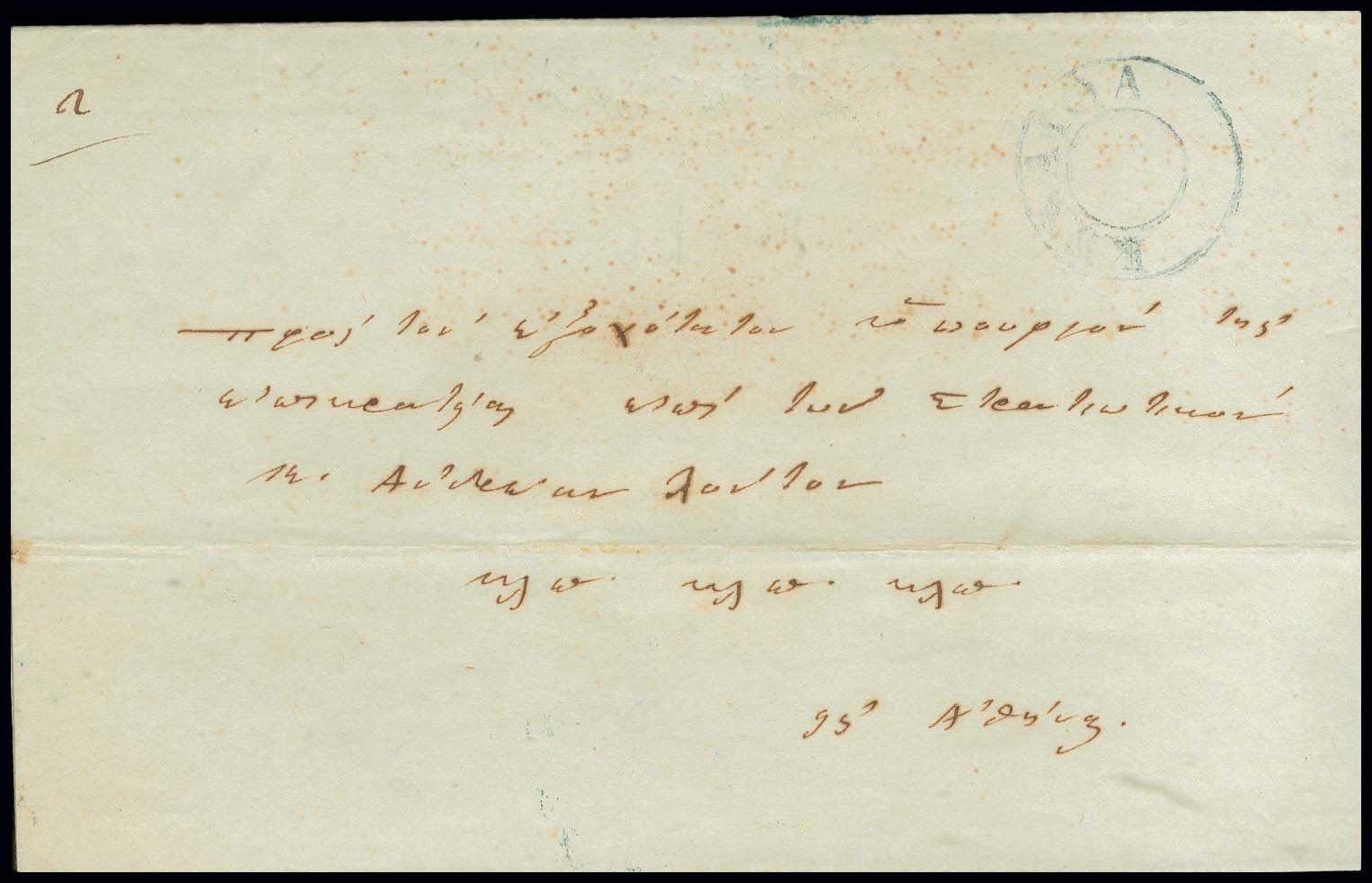 Lot 850 - - Pre-AdhesiveCancellations - A. Karamitsos Postal & Live Internet Auction 751 Lot 850 - - Pre-AdhesiveCancellations - A. Karamitsos Postal & Live Internet Auction 751