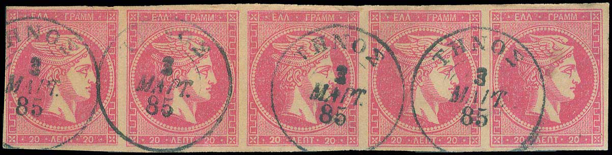 Lot 233 - - 1880/86ATHENS PRINTING -  A. Karamitsos Live Internet Auction 23