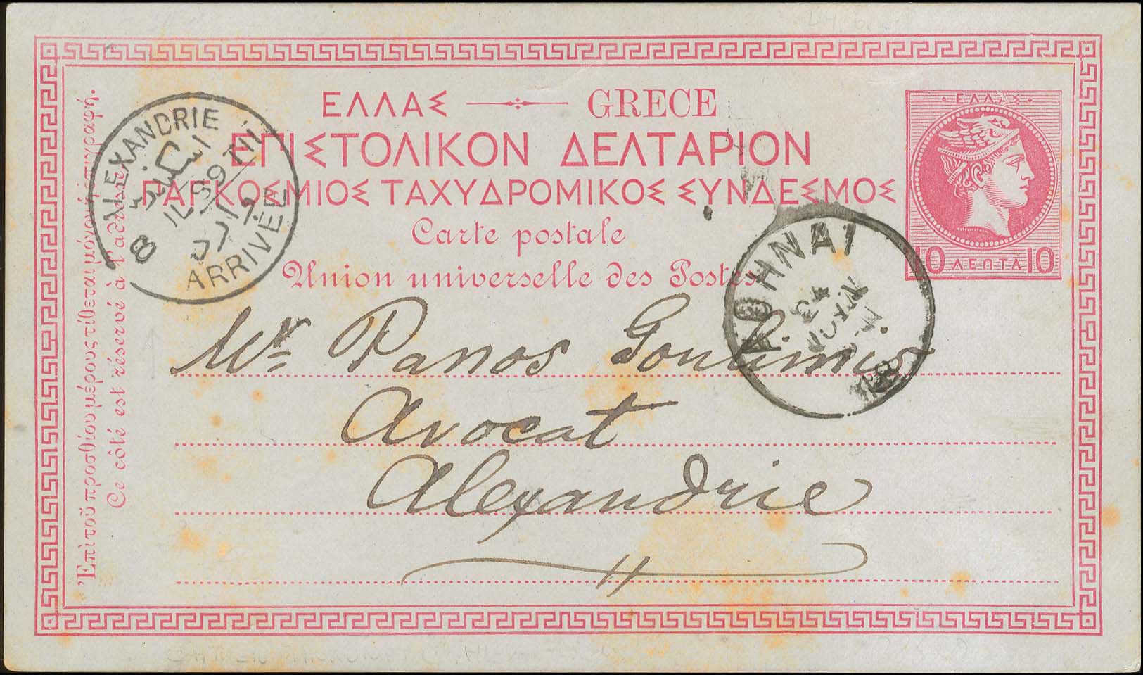Lot 1205 - - POSTALSTATIONERY - A. Karamitsos Live Internet Auction 23 Lot 1205 - - POSTALSTATIONERY - A. Karamitsos Live Internet Auction 23