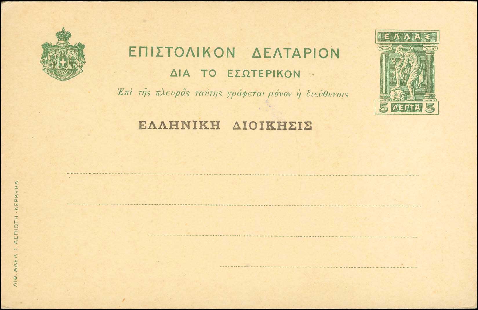 Lot 1216 - - POSTALSTATIONERY - A. Karamitsos Live Internet Auction 23 Lot 1216 - - POSTALSTATIONERY - A. Karamitsos Live Internet Auction 23