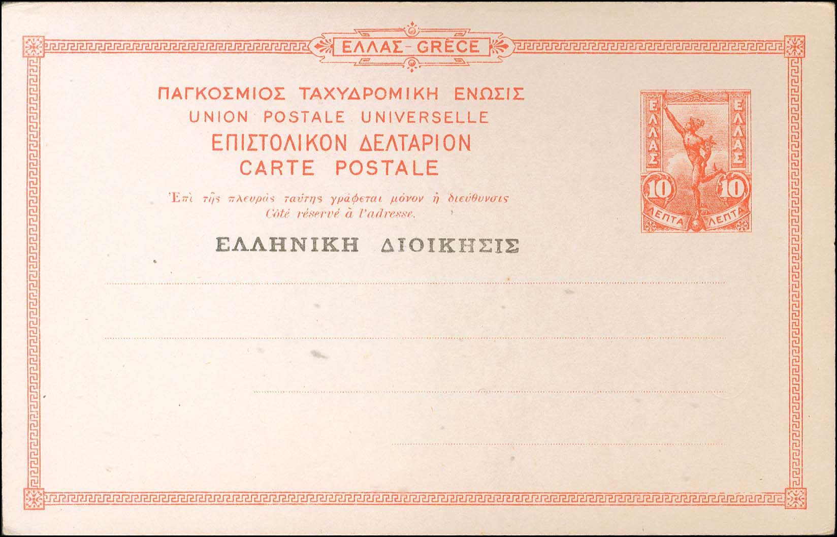 Lot 1015 - - POSTALSTATIONERY - A. Karamitsos Postal & Live Internet Auction 752 Lot 1015 - - POSTALSTATIONERY - A. Karamitsos Postal & Live Internet Auction 752