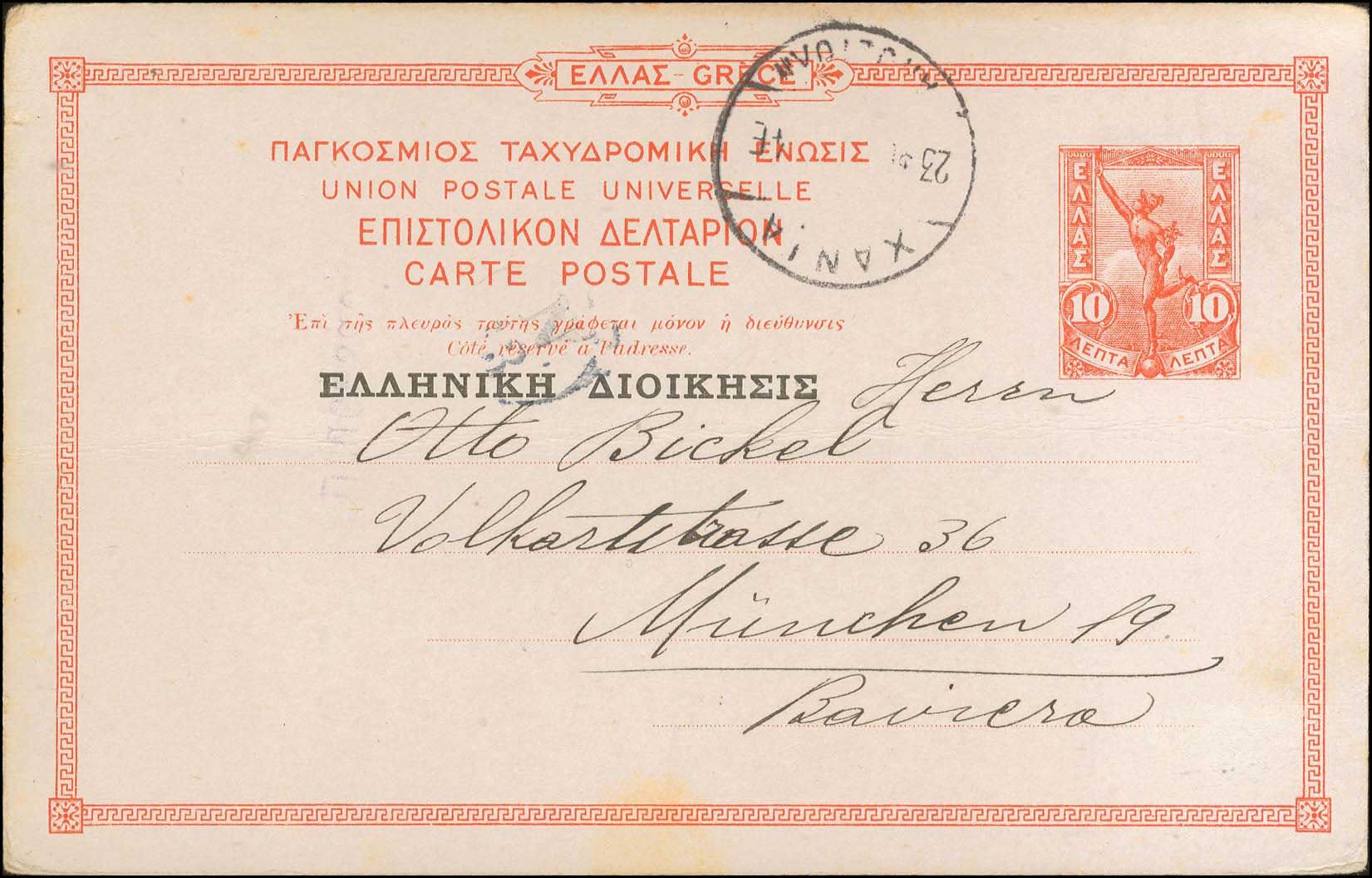 Lot 1218 - - POSTALSTATIONERY - A. Karamitsos Live Internet Auction 23 Lot 1218 - - POSTALSTATIONERY - A. Karamitsos Live Internet Auction 23