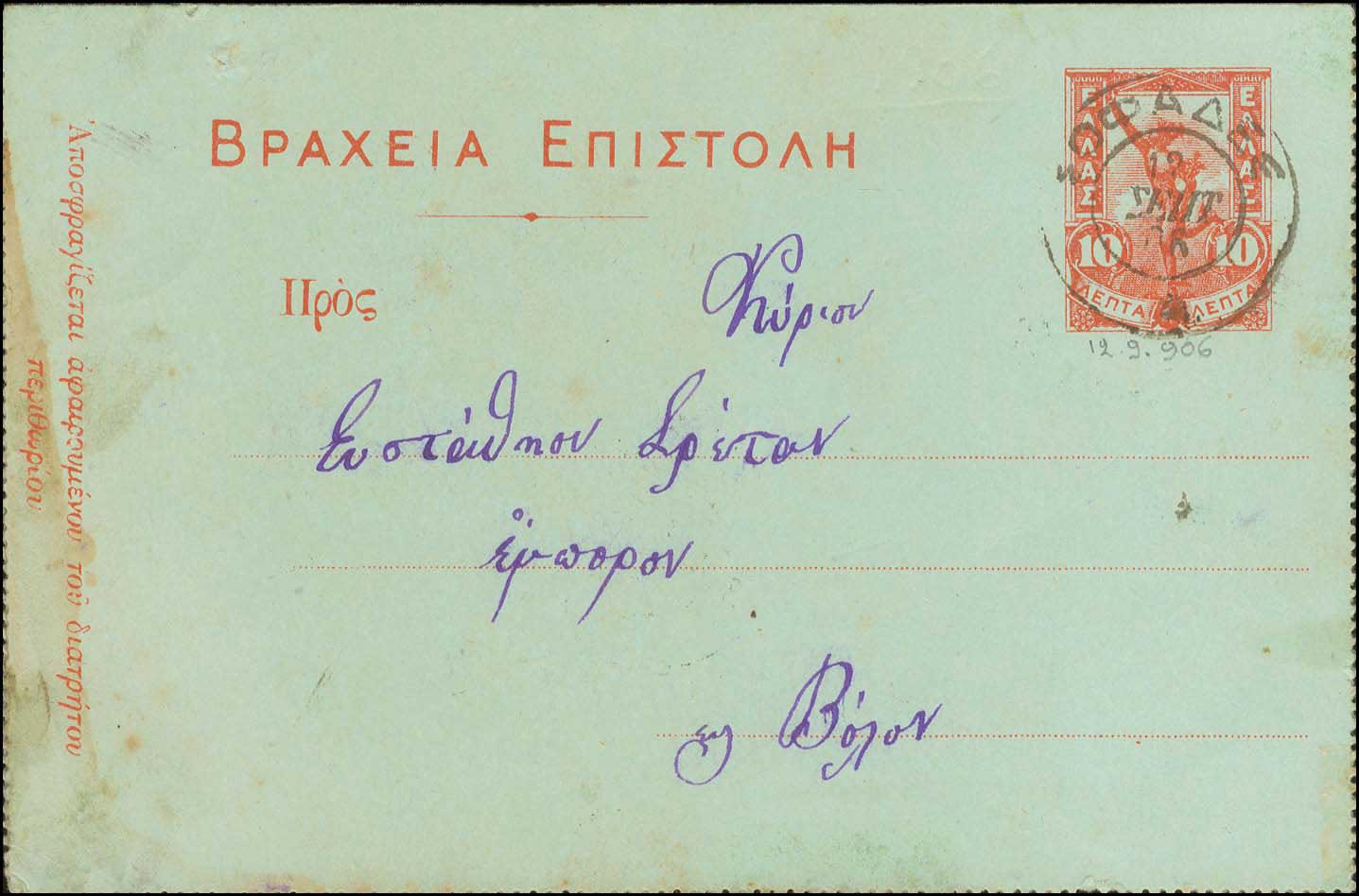 Lot 885 - - TypeV Postmarks - A. Karamitsos Postal & Live Internet Auction 752 Lot 885 - - TypeV Postmarks - A. Karamitsos Postal & Live Internet Auction 752