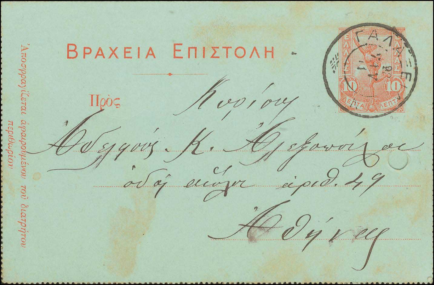 Lot 1043 - - TypeV Postmarks - A. Karamitsos Live Internet Auction 23 Lot 1043 - - TypeV Postmarks - A. Karamitsos Live Internet Auction 23