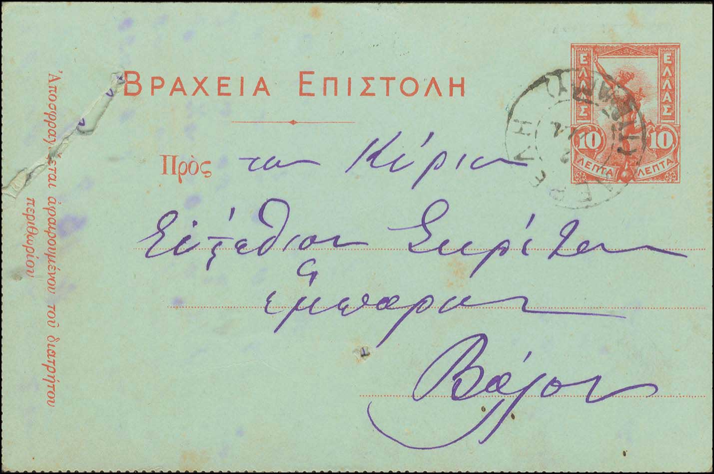 Lot 1049 - - TypeV Postmarks - A. Karamitsos Live Internet Auction 23 Lot 1049 - - TypeV Postmarks - A. Karamitsos Live Internet Auction 23