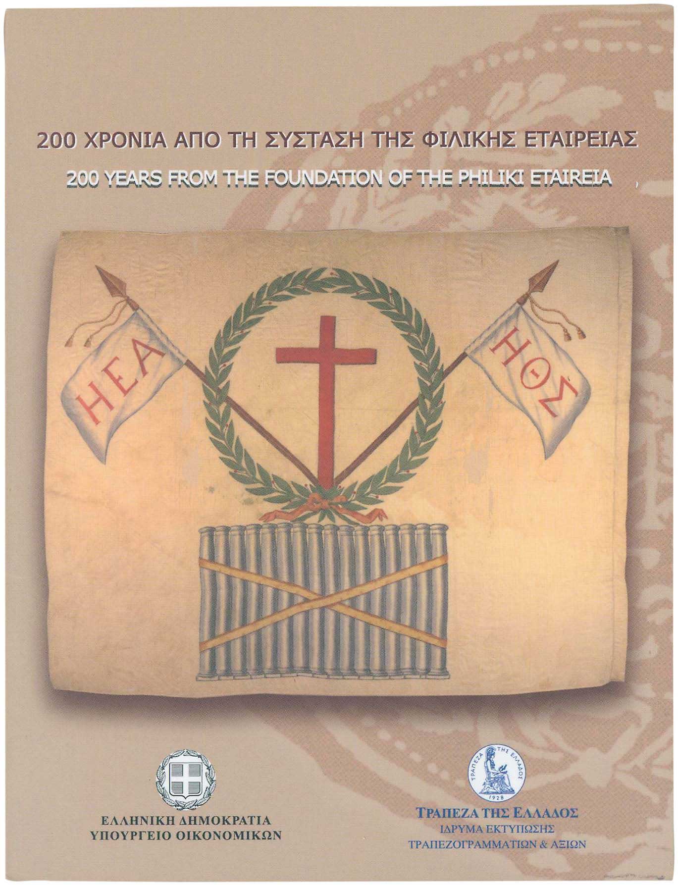 Lot 6382 - - THIRDREPUBLIC (EURO) -  A. Karamitsos Live Internet Auction 24, Part A