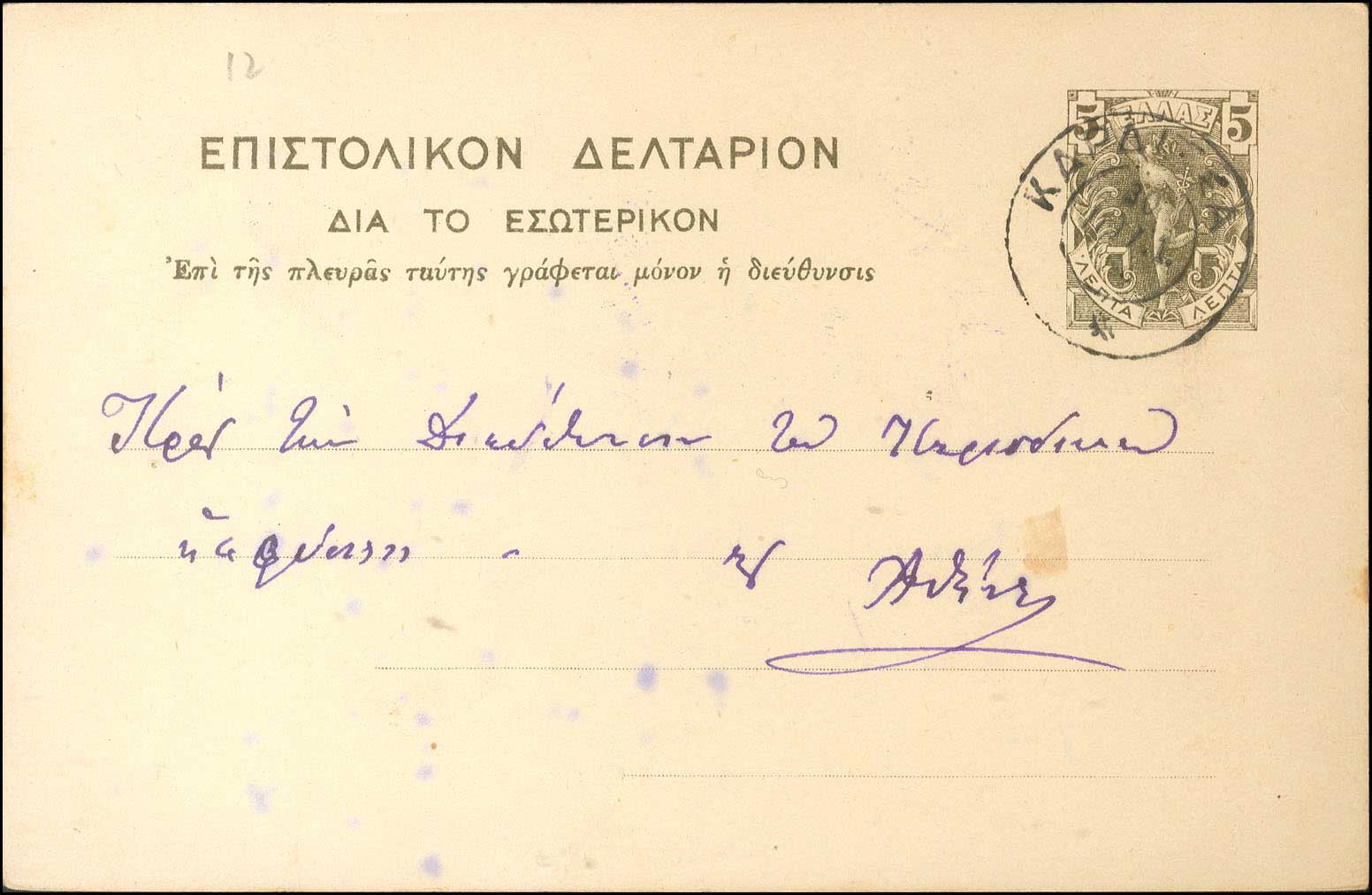 Lot 1093 - TypeV Postmarks  -  A. Karamitsos Live Internet Auction 27