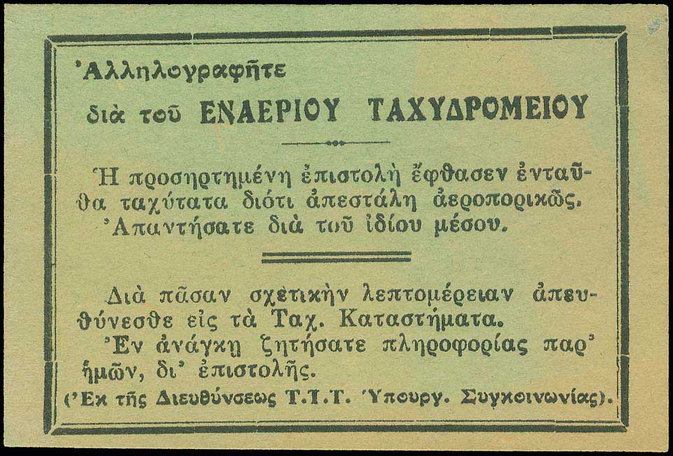 Lot 658 - - Air-MailCovers,Cards,Cachets,Etc. - A. Karamitsos Live Internet Auction 23 Lot 658 - - Air-MailCovers,Cards,Cachets,Etc. - A. Karamitsos Live Internet Auction 23
