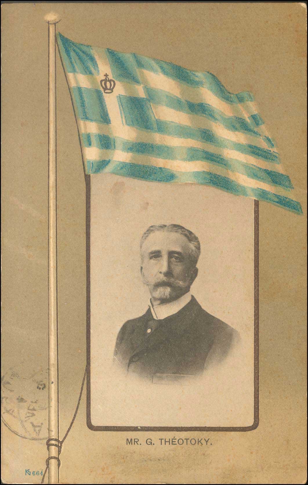 Lot 1591 - - Athens& Area - A. Karamitsos Postal & Live Internet Auction 755 Lot 1591 - - Athens& Area - A. Karamitsos Postal & Live Internet Auction 755