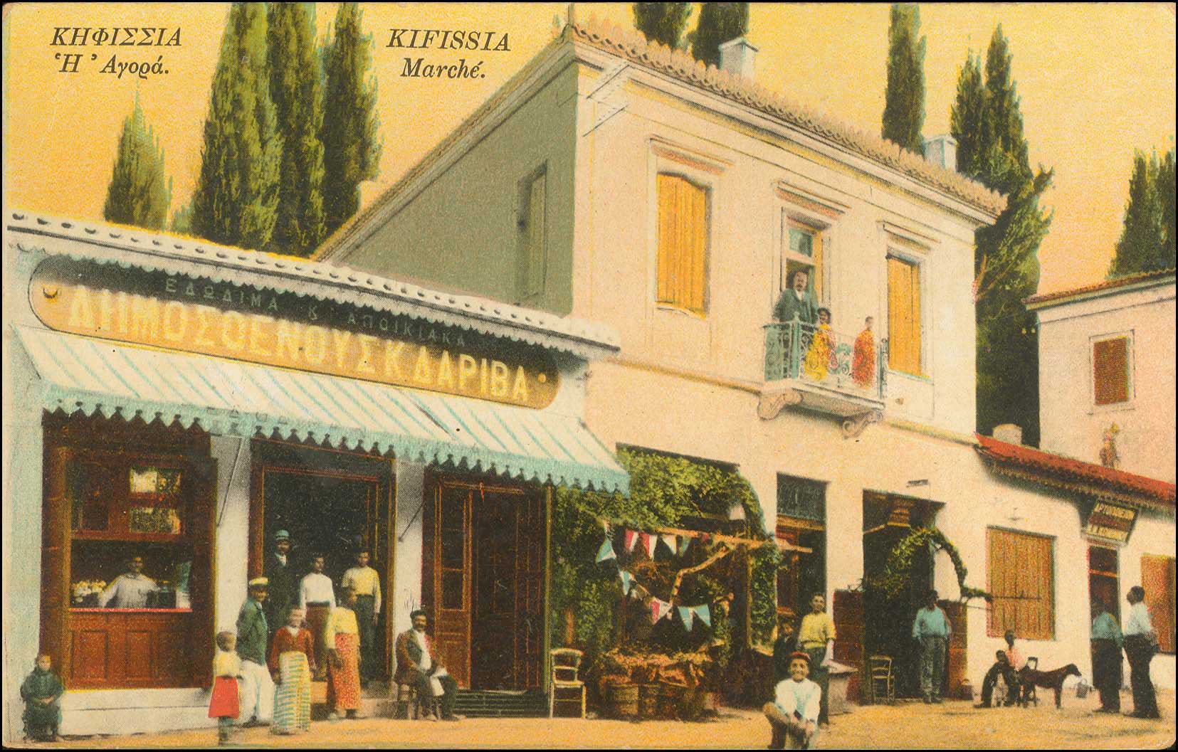 Lot 1641 - PICTURE POSTCARDS - ATHENS & AREA - A. Karamitsos Postal & Live Internet Auction 749 Lot 1641 - PICTURE POSTCARDS - ATHENS & AREA - A. Karamitsos Postal & Live Internet Auction 749