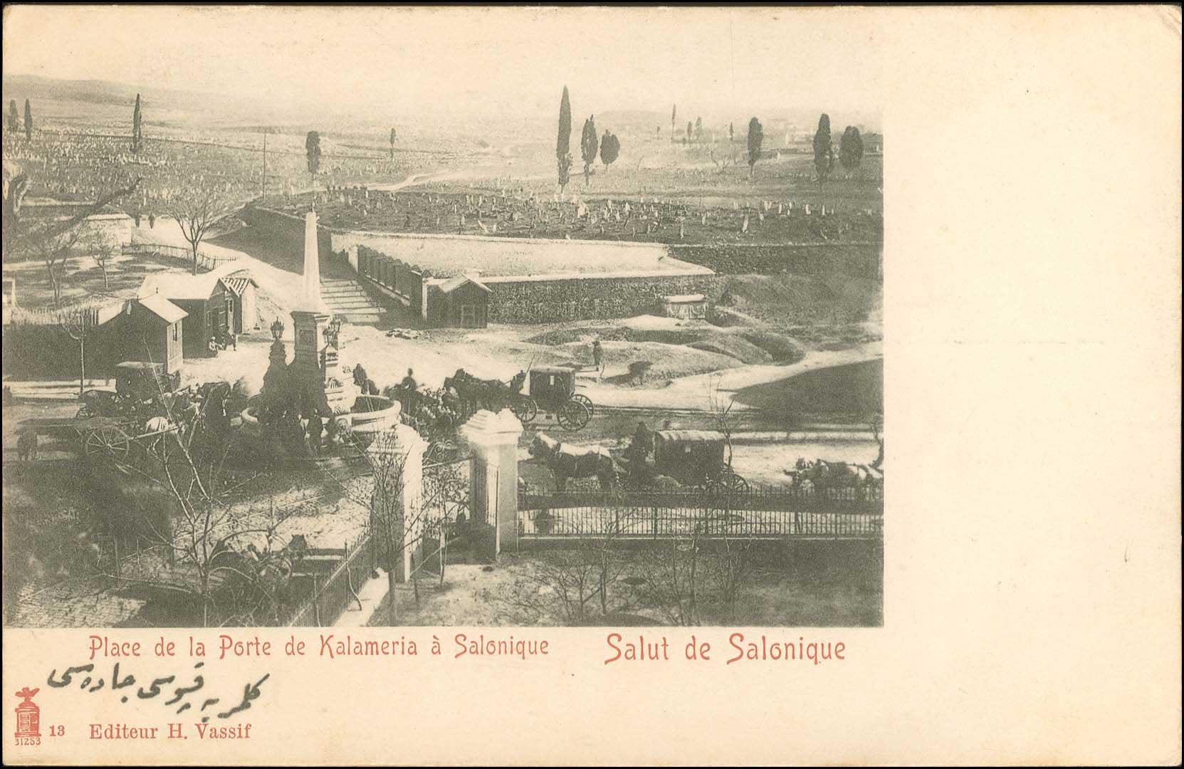 Lot 1828 - PICTURE POSTCARDS - Thessaloniki (Salonica) -  A. Karamitsos Postal & Live Internet Auction 749