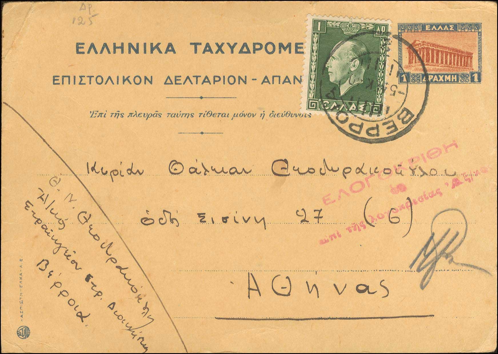 Lot 916 - - censorships - A. Karamitsos Postal & Live Internet Auction 756 Lot 916 - - censorships - A. Karamitsos Postal & Live Internet Auction 756