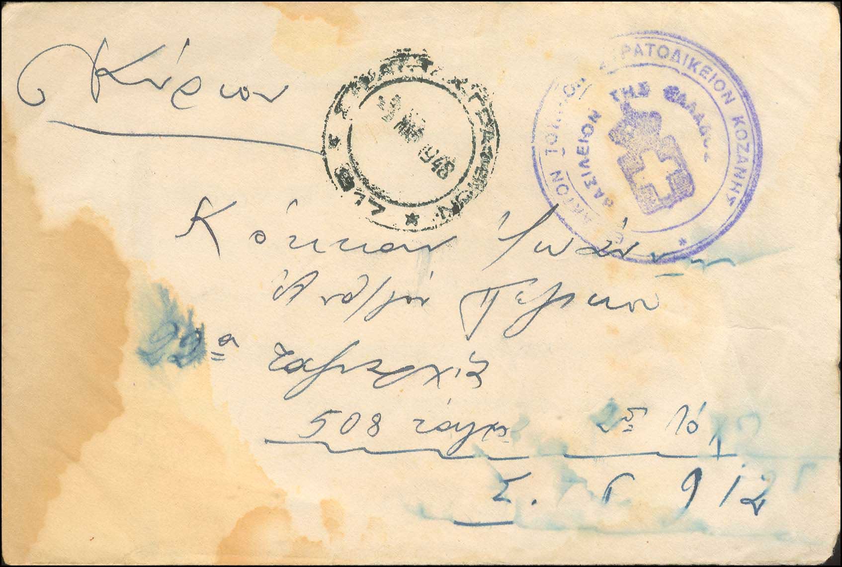 Lot 1239 - - GreekCivil War 1944-1950 - A. Karamitsos Live Internet Auction 23 Lot 1239 - - GreekCivil War 1944-1950 - A. Karamitsos Live Internet Auction 23