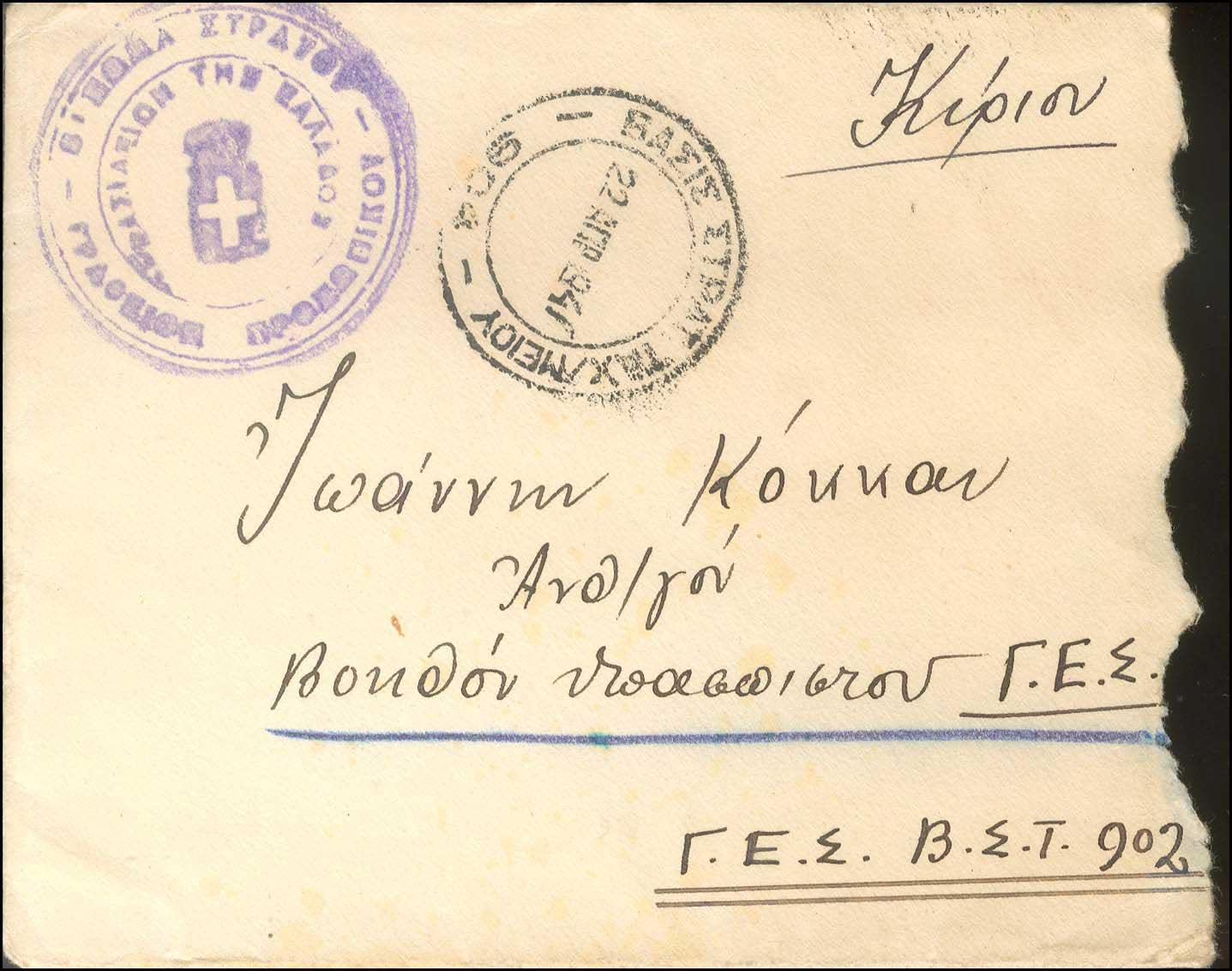 Lot 1240 - - GreekCivil War 1944-1950 - A. Karamitsos Live Internet Auction 23 Lot 1240 - - GreekCivil War 1944-1950 - A. Karamitsos Live Internet Auction 23