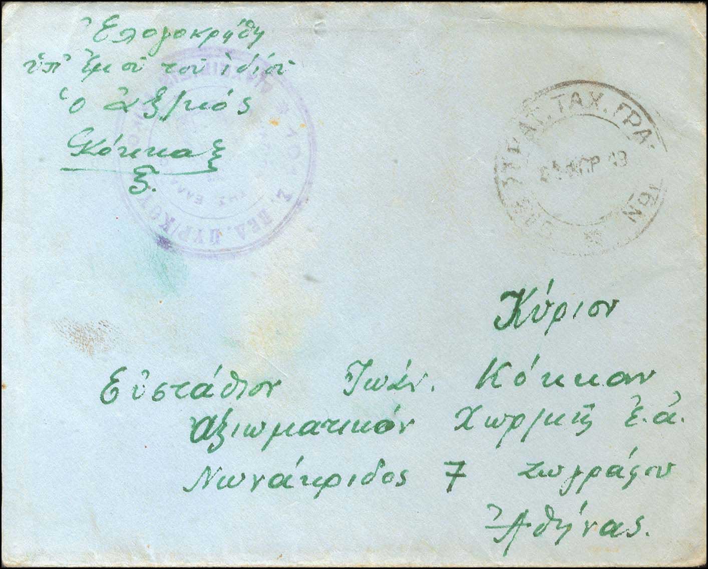 Lot 1243 - - GreekCivil War 1944-1950 - A. Karamitsos Live Internet Auction 23 Lot 1243 - - GreekCivil War 1944-1950 - A. Karamitsos Live Internet Auction 23