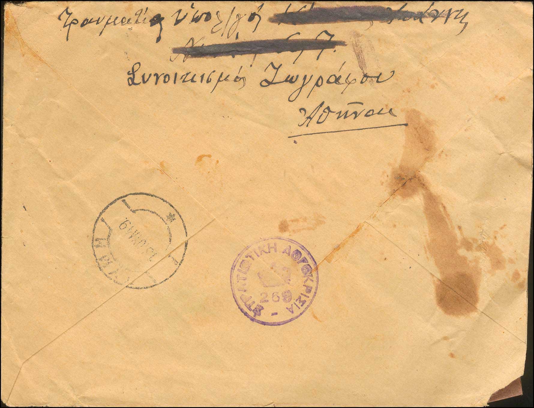 Lot 1244 - - GreekCivil War 1944-1950 - A. Karamitsos Live Internet Auction 23 Lot 1244 - - GreekCivil War 1944-1950 - A. Karamitsos Live Internet Auction 23