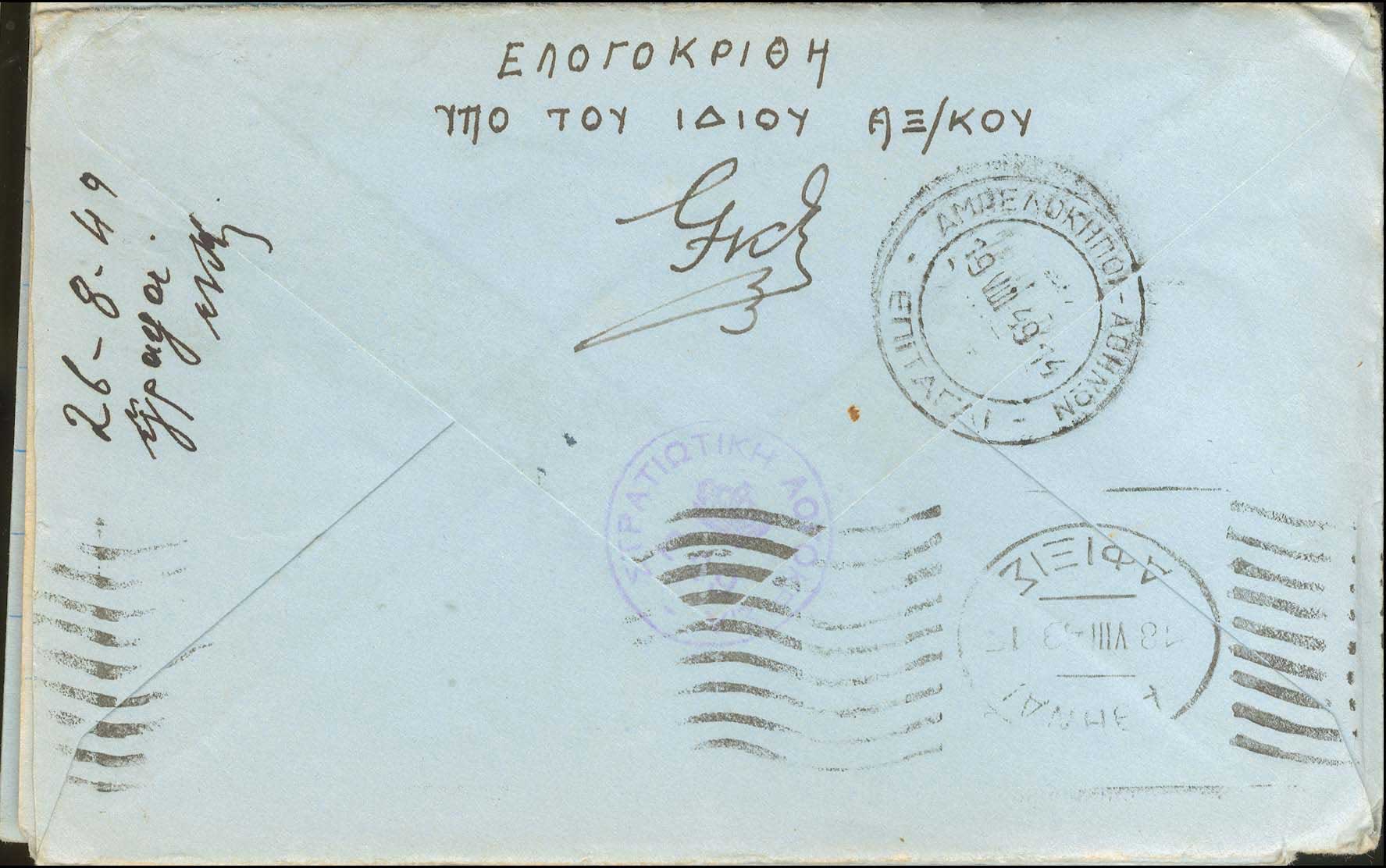 Lot 1246 - - GreekCivil War 1944-1950 - A. Karamitsos Live Internet Auction 23 Lot 1246 - - GreekCivil War 1944-1950 - A. Karamitsos Live Internet Auction 23