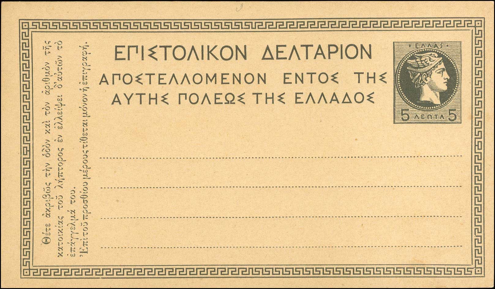 Lot 1270 - POSTALSTATIONERY  -  A. Karamitsos Live Internet Auction 27