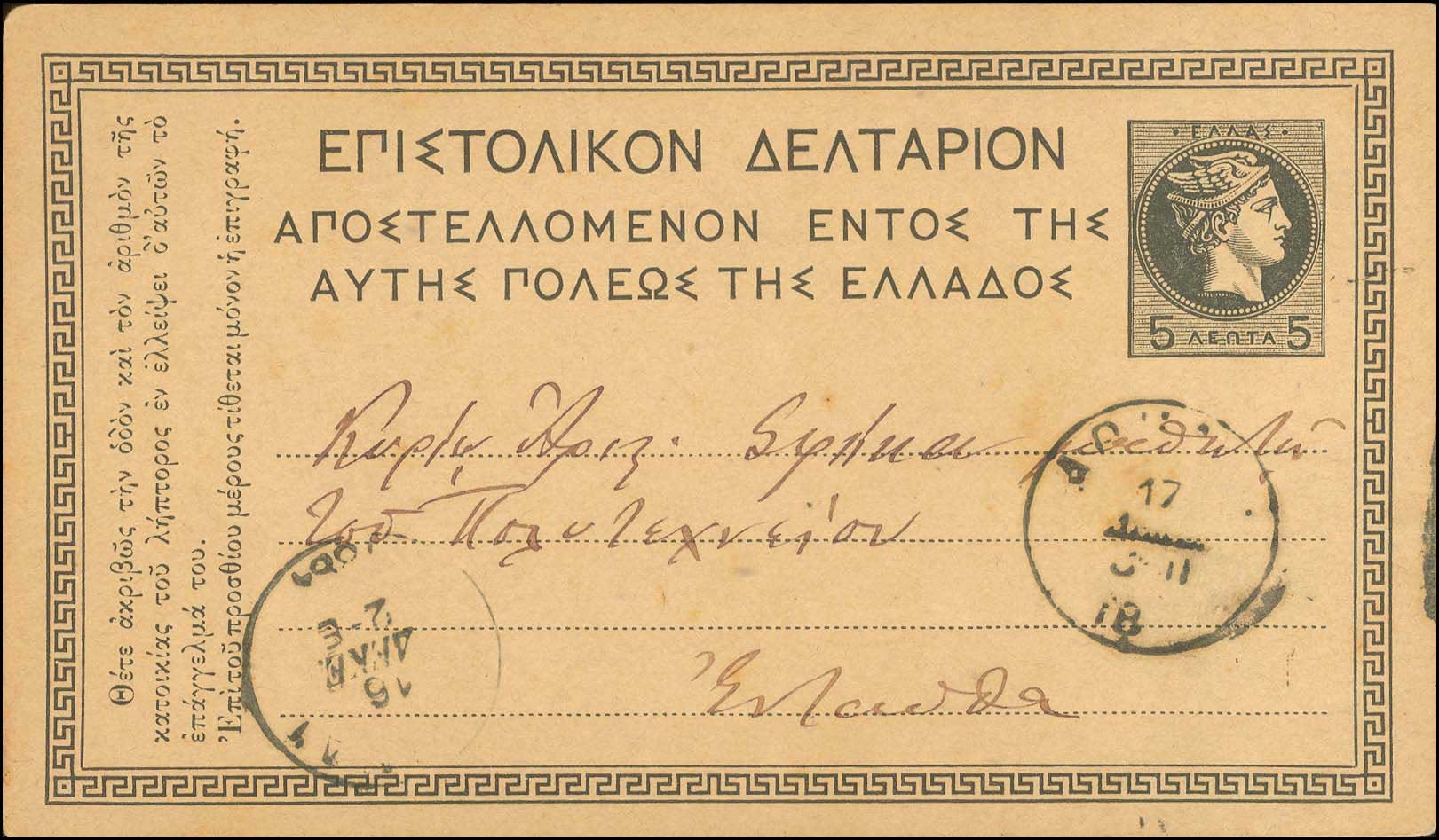 Lot 998 - - POSTALSTATIONERY -  A. Karamitsos Postal & Live Internet Auction 751