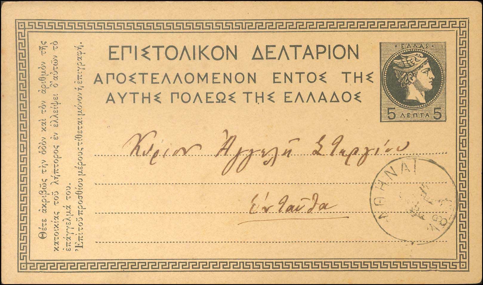 Lot 1225 - - POSTALSTATIONERY -  A. Karamitsos Postal & Live Internet Auction 754