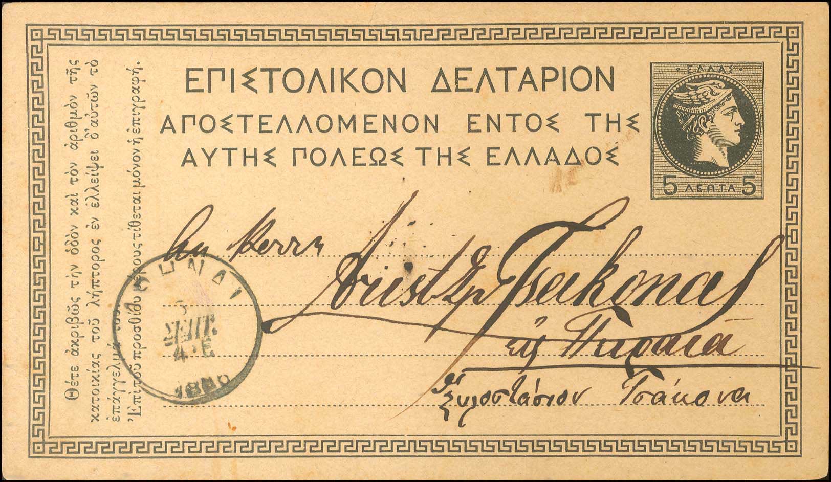 Lot 1167 - - POSTALSTATIONERY - A. Karamitsos Postal & Live Internet Auction 755 Lot 1167 - - POSTALSTATIONERY - A. Karamitsos Postal & Live Internet Auction 755