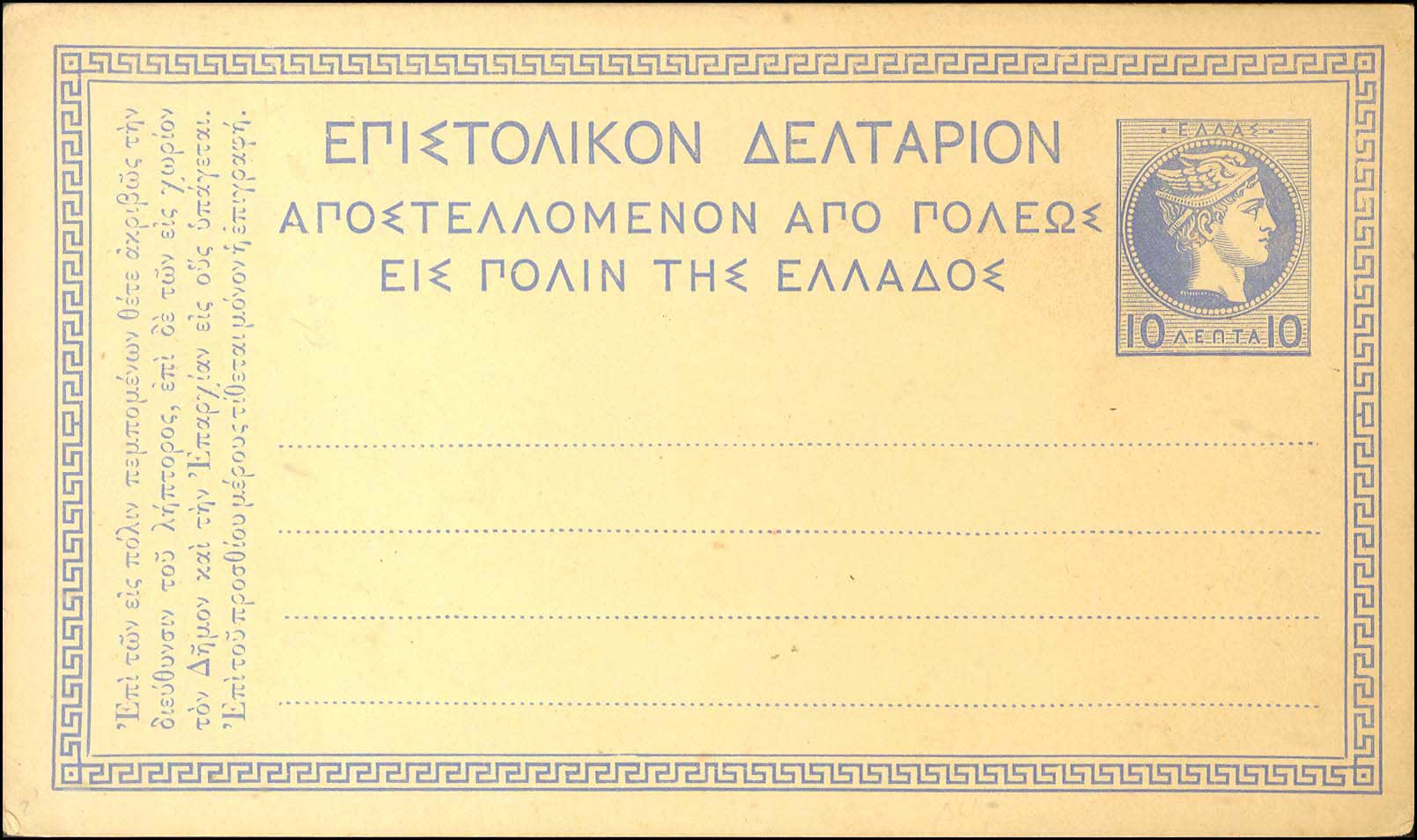 Lot 1202 - - POSTALSTATIONERY - A. Karamitsos Live Internet Auction 23 Lot 1202 - - POSTALSTATIONERY - A. Karamitsos Live Internet Auction 23