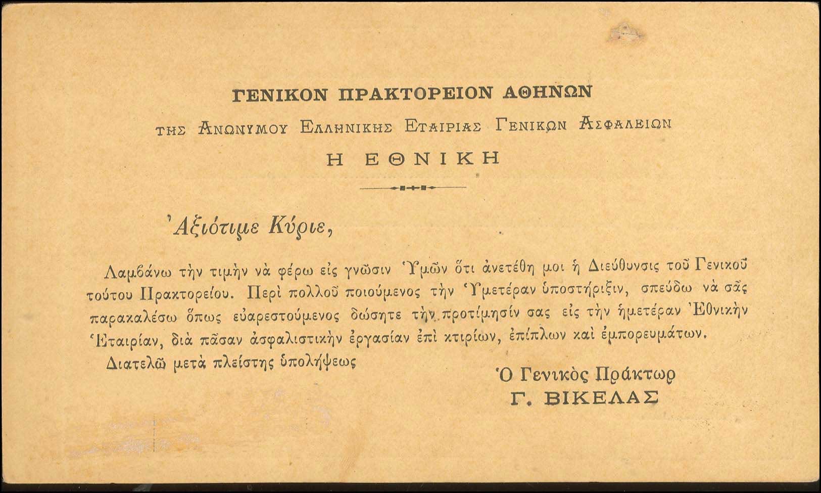 Lot 1207 - - POSTALSTATIONERY - A. Karamitsos Live Internet Auction 23 Lot 1207 - - POSTALSTATIONERY - A. Karamitsos Live Internet Auction 23