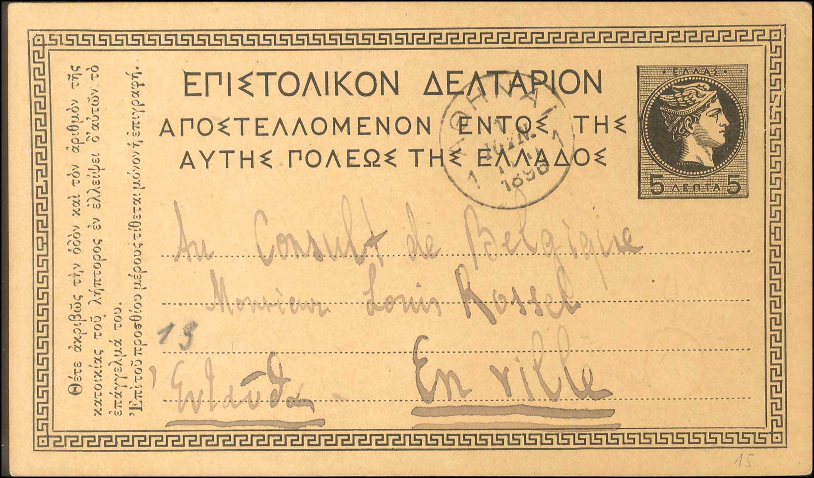 Lot 1208 - - POSTALSTATIONERY - A. Karamitsos Live Internet Auction 23 Lot 1208 - - POSTALSTATIONERY - A. Karamitsos Live Internet Auction 23