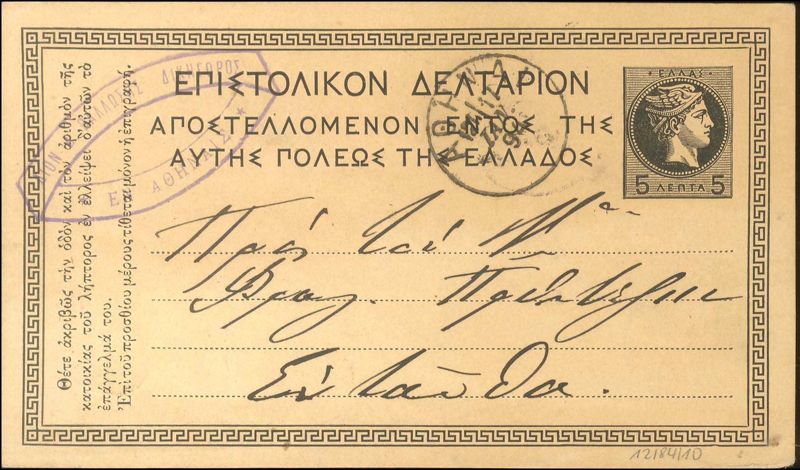 Lot 1008 - - POSTALSTATIONERY - A. Karamitsos Postal & Live Internet Auction 752 Lot 1008 - - POSTALSTATIONERY - A. Karamitsos Postal & Live Internet Auction 752