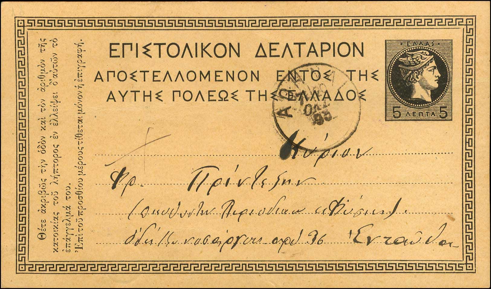 Lot 999 - - POSTALSTATIONERY -  A. Karamitsos Postal & Live Internet Auction 751