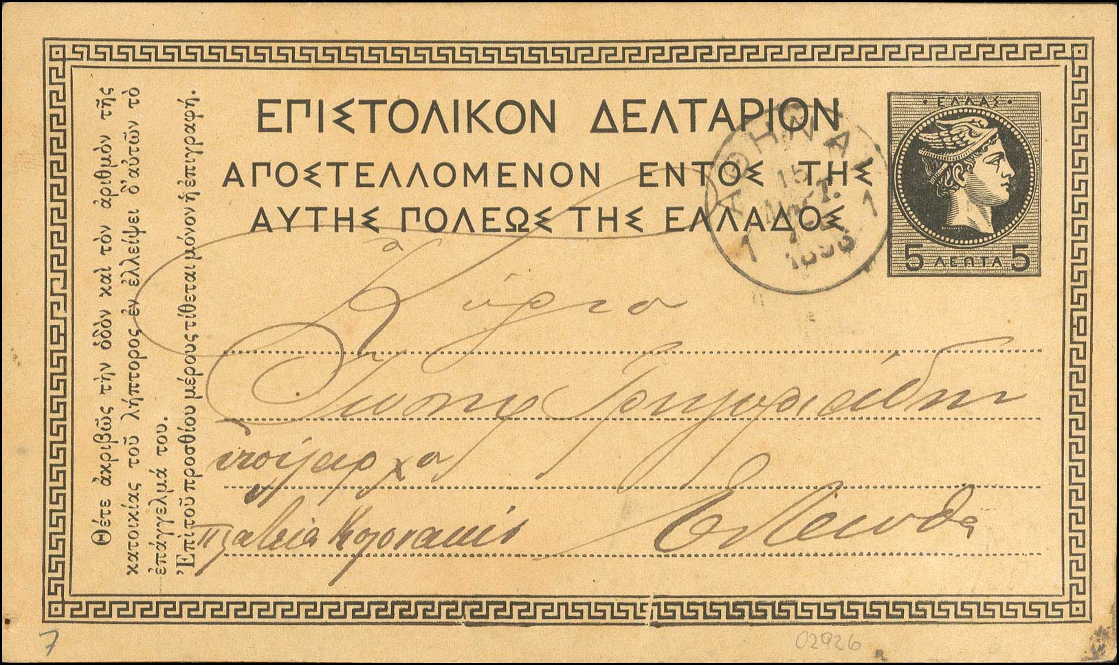 Lot 1272 - POSTALSTATIONERY  -  A. Karamitsos Live Internet Auction 27