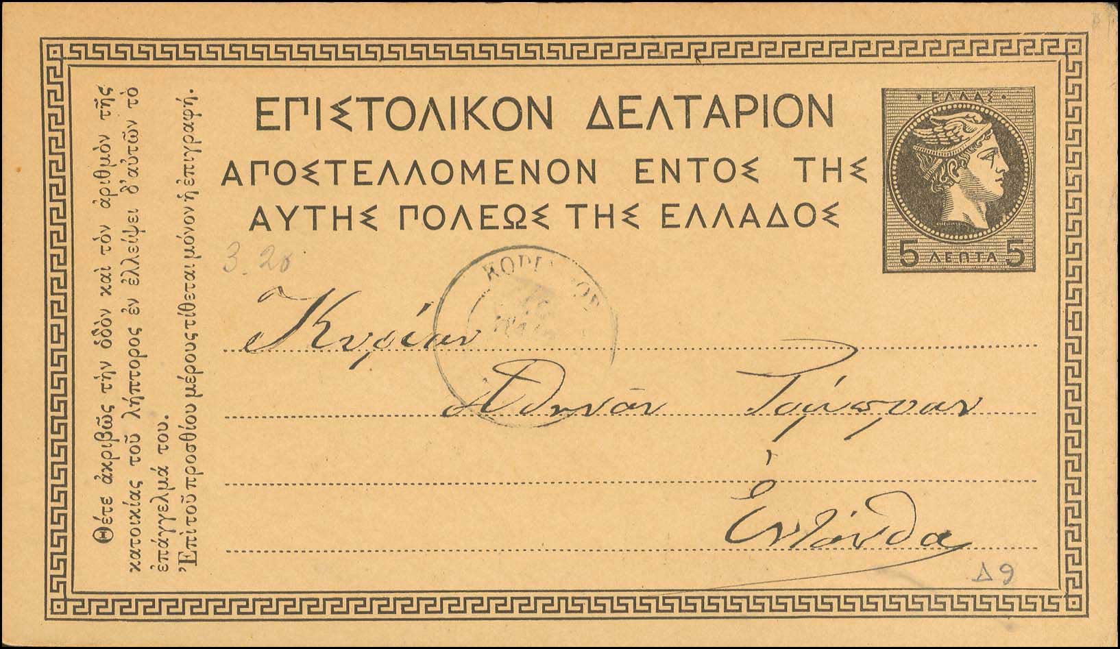 Lot 1169 - - POSTALSTATIONERY - A. Karamitsos Postal & Live Internet Auction 755 Lot 1169 - - POSTALSTATIONERY - A. Karamitsos Postal & Live Internet Auction 755