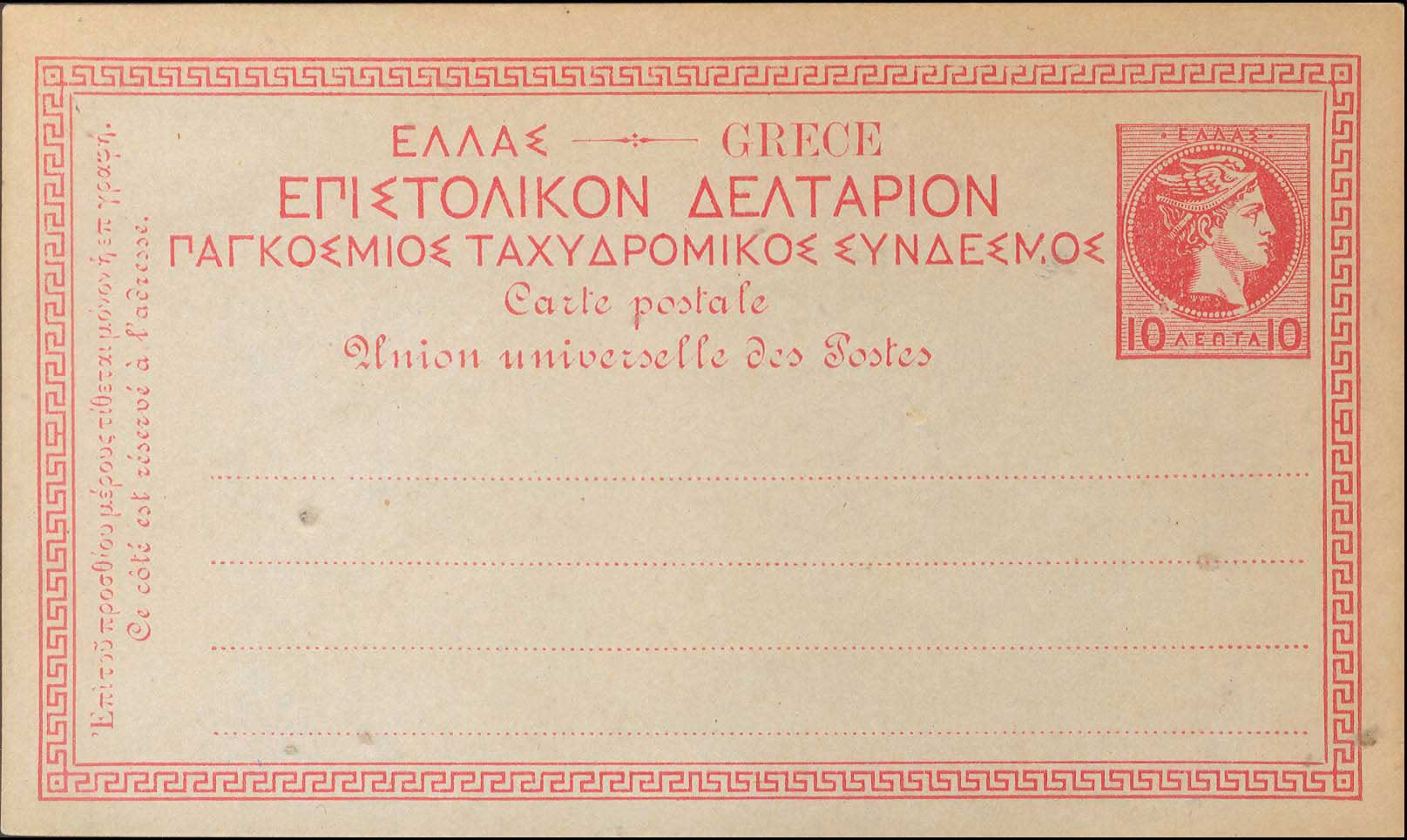 Lot 1211 - - POSTALSTATIONERY - A. Karamitsos Live Internet Auction 23 Lot 1211 - - POSTALSTATIONERY - A. Karamitsos Live Internet Auction 23